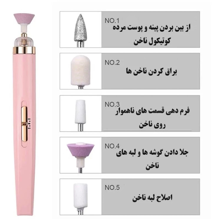 سوهان برقی جذاب شارژی با5 سری کاربردی