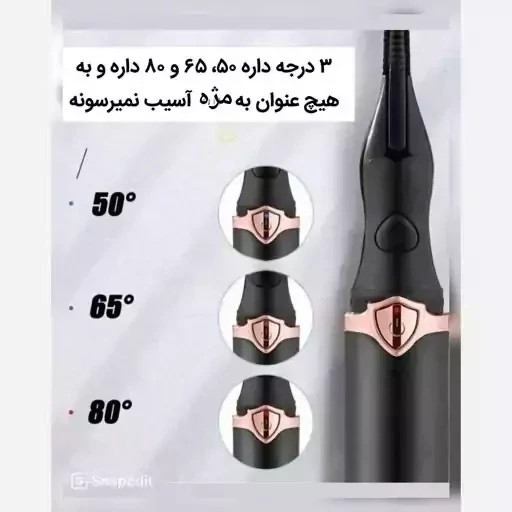 فرمژه حرارتی یا بابلیس مژه