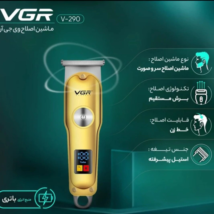 ماشین اصلاح مو سر و صورت وی جی آر (VGR) مدل V-290