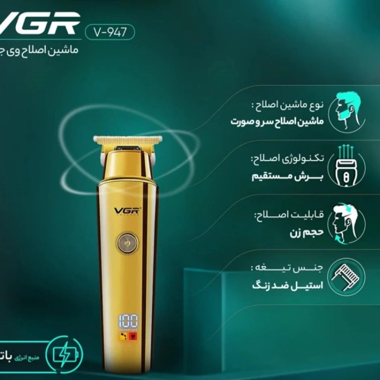 ماشین خط زن وی جی آر مدل VGR 947 ا VGR V-947