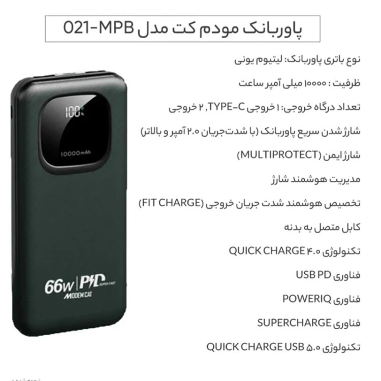 پاوربانک مودم کت مدل MPB-021 ظرفیت 10000 میلی آمپر