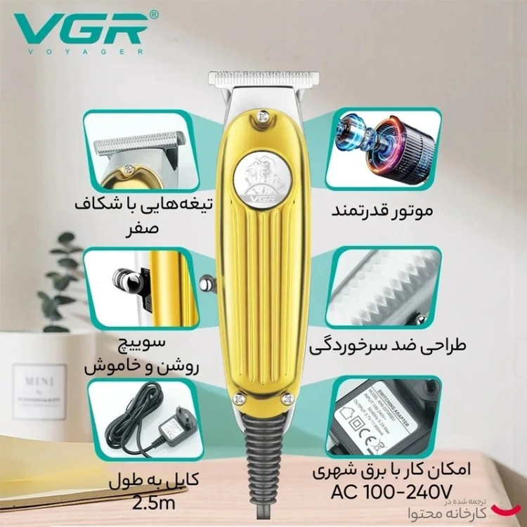 ماشین اصلاح صورت وی جی آر V-122