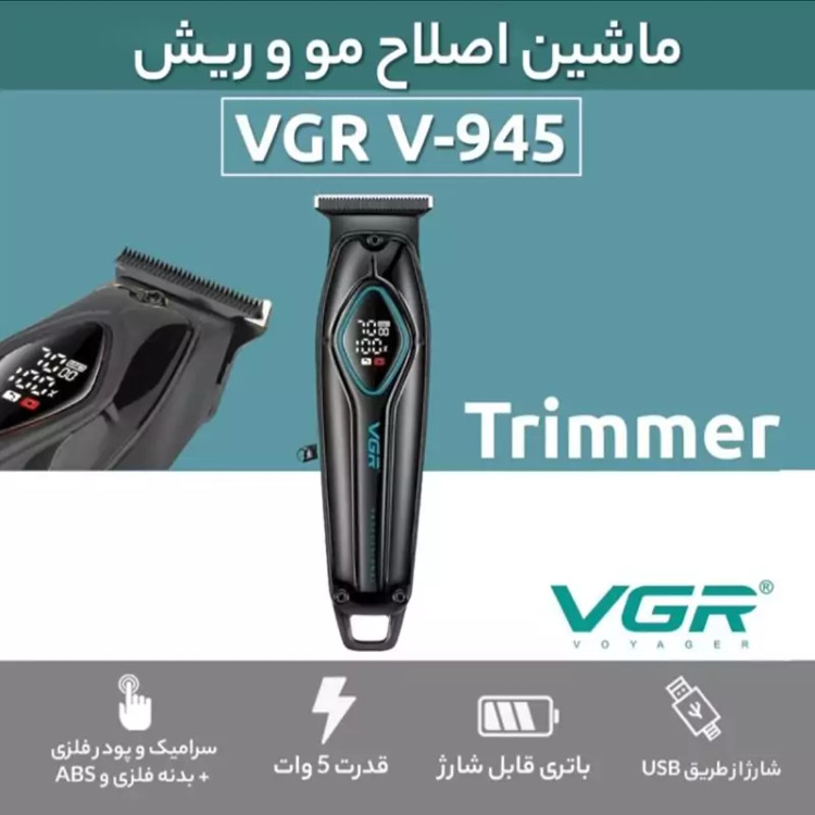 ماشین اصلاح موی سر و صورت وی جی ار مدل V-945