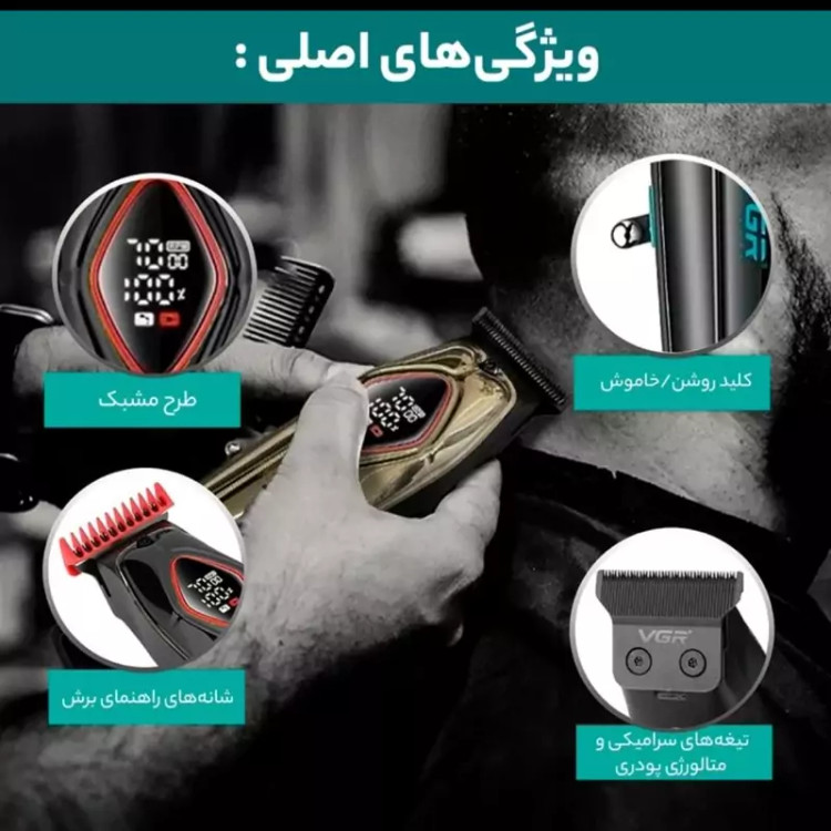 ماشین اصلاح موی سر و صورت وی جی ار مدل V-945