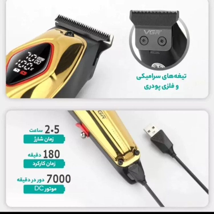ماشین اصلاح موی سر و صورت وی جی ار مدل V-945
