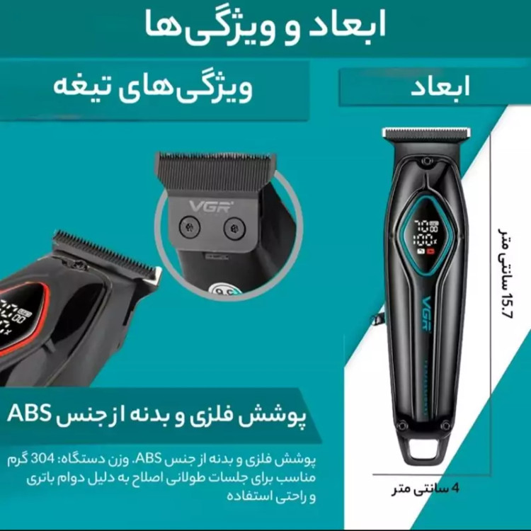 ماشین اصلاح موی سر و صورت وی جی ار مدل V-945