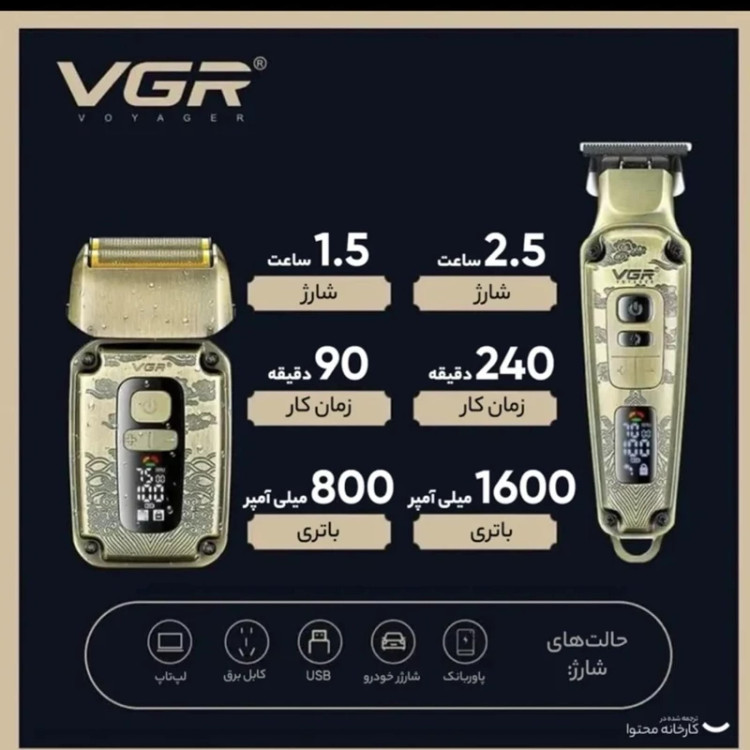 ست خط زن صفر زن و شیور VGR641