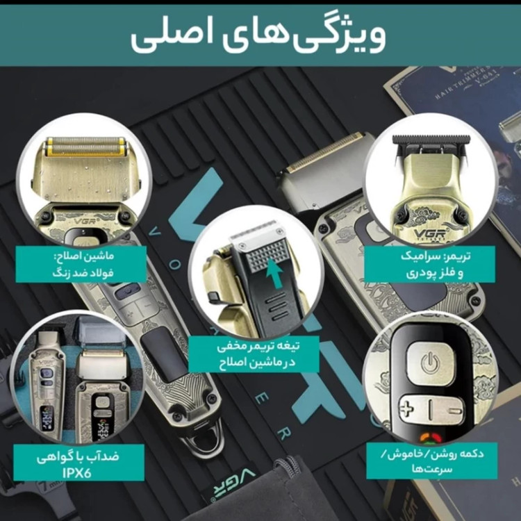ست خط زن صفر زن و شیور VGR641