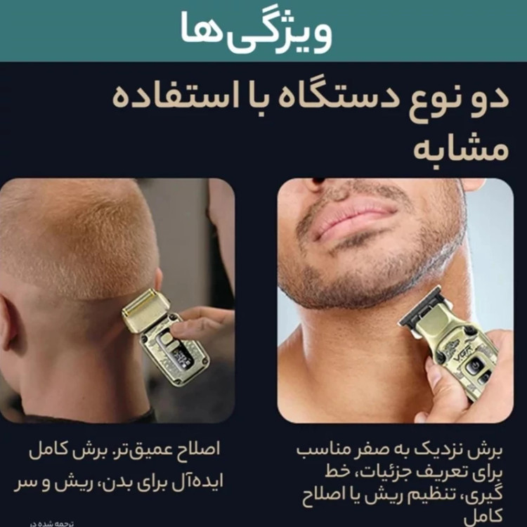 ست خط زن صفر زن و شیور VGR641
