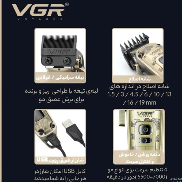 ماشین اصلاح موی سر و صورت وی جی ار مدل V-005