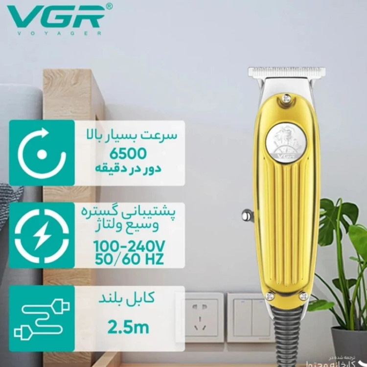 ماشین اصلاح وی جی آر مدل V-122